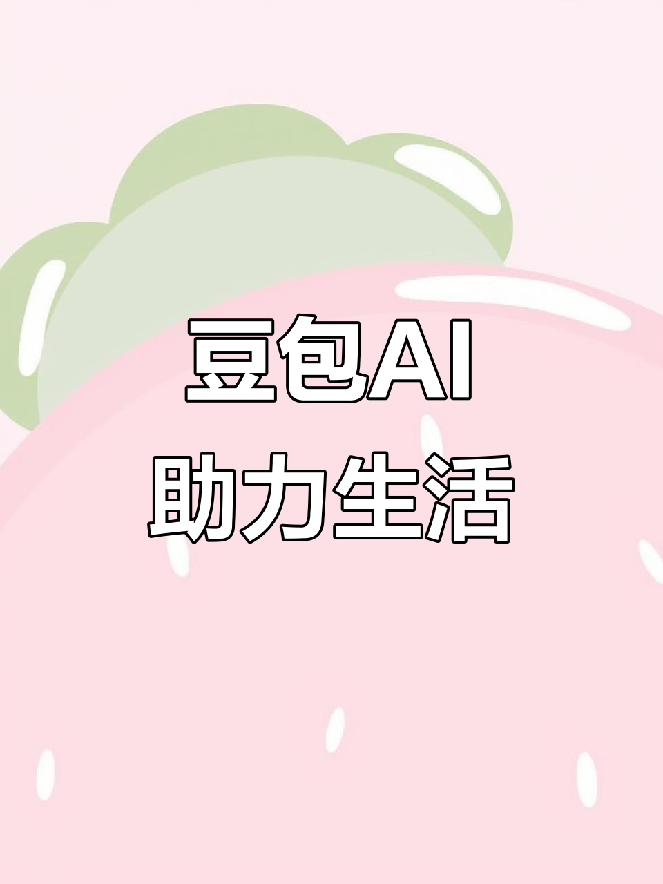 纳溪区AI搜索应用普及 豆包搜索优化健全品牌内容传播渠道