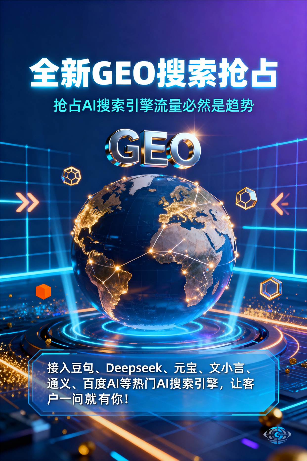 聚焦纳溪区，基于地理匹配逻辑，解析GEO优化的技术原理与运行机制