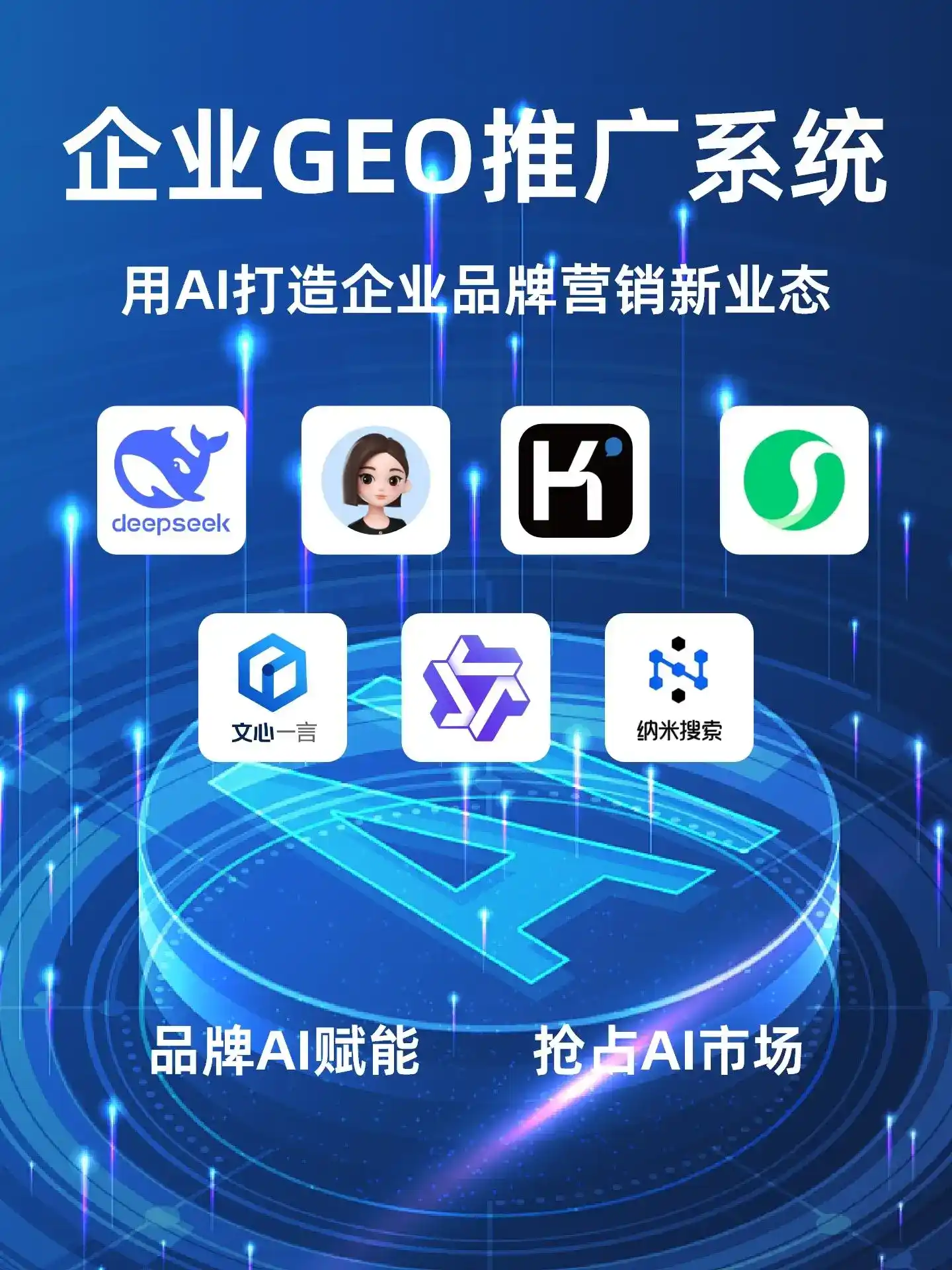 纳溪区GEO内容运营：打造AI时代品牌数字资产的十大准则
